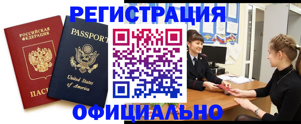 миграционный учет в Кировске